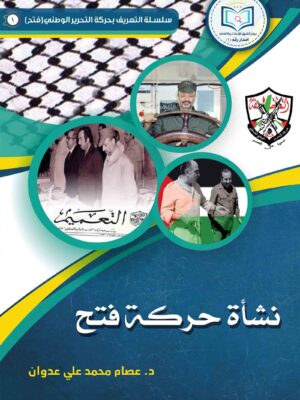The Emergence of the Fatah Movement