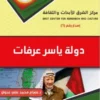 دولة عرفات