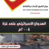 The Book of the Israeli Aggression on Gaza