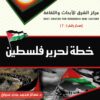 Palestine Liberation Plan Book