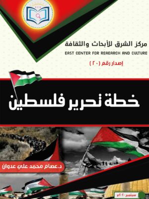 Palestine Liberation Plan Book