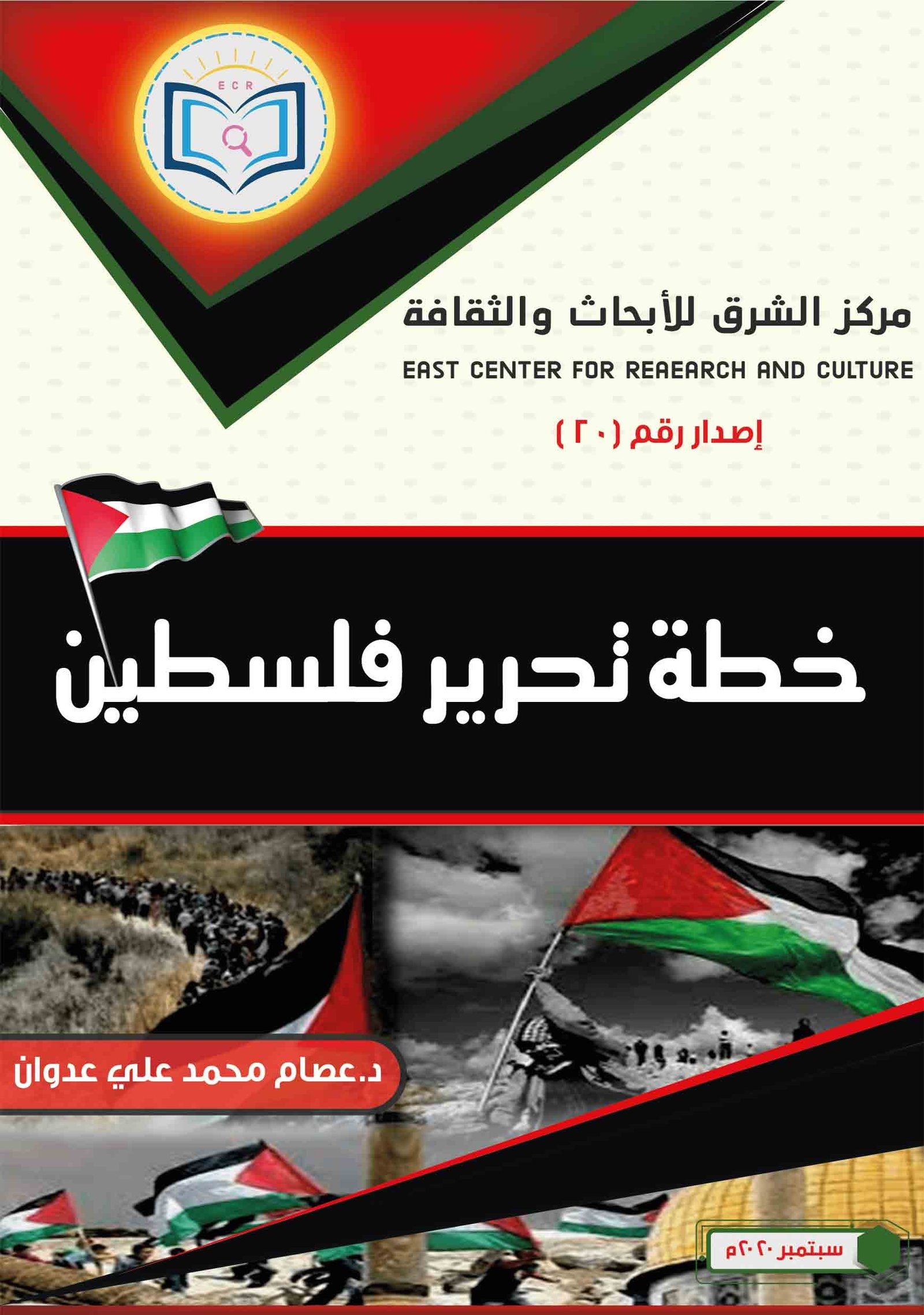 Palestine Liberation Plan Book