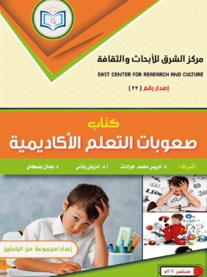 صعوبات التعليم الكاديميه