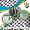 كتاب فتح ومشاريع التسوية