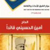 The book of Hajj Amin Al-Husseini as a leader