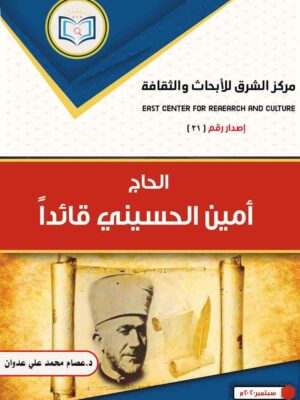 The book of Hajj Amin Al-Husseini as a leader
