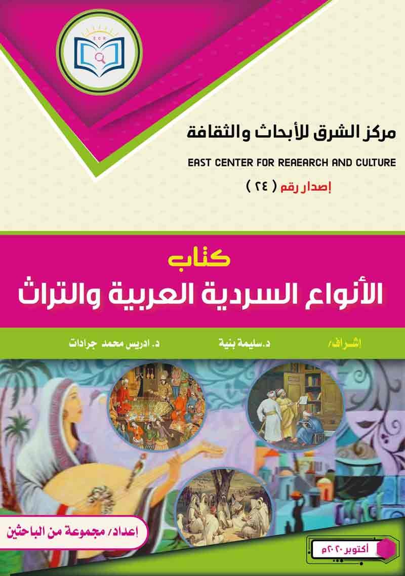 Book of Arab Narrative Genres and Heritage