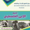 Definition of Palestinian Refugee