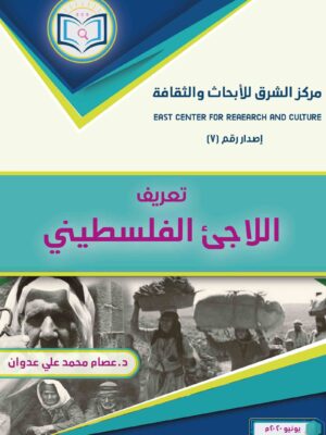 Definition of Palestinian Refugee