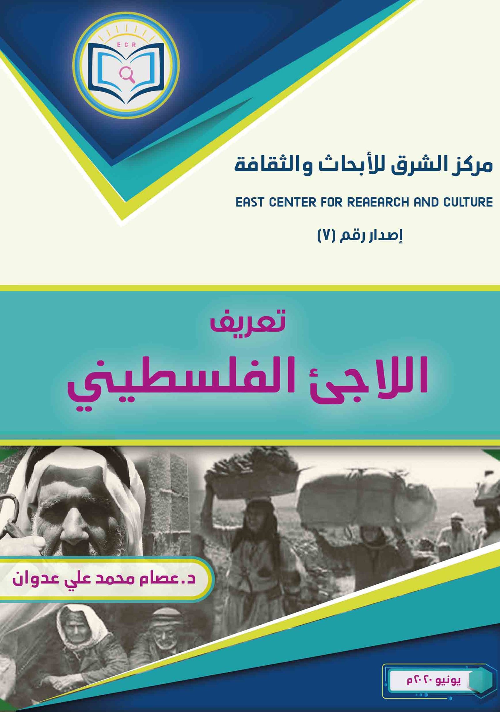 Definition of Palestinian Refugee