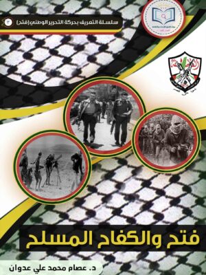 Book of Conquest and Armed Struggle