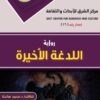 The Last Bite Novel