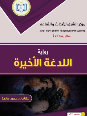The Last Bite Novel