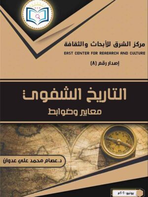 Oral History Book Standards and Controls