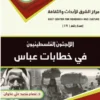 خطابات عباس