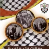 علاقات فتح
