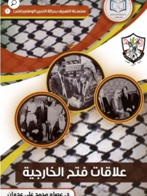 علاقات فتح الخارجية