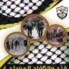 فتح والكفاح المسلح 2 فتح والكفاح المسلح