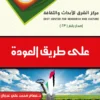 كتاب على طريق العودة وجه