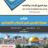 The Book of Jerusalem in Human Discourse