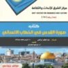 كتاب القدس في الخطاب الإنساني11 1 1 209x300 1