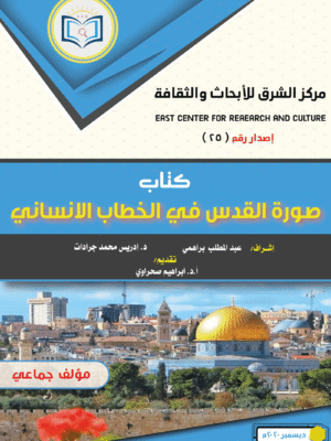 The Book of Jerusalem in Human Discourse