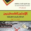 Palestinian Refugee Book in Israeli Thought and Practice