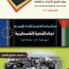 EU Foreign Policy Booklet on the Question of Palestine