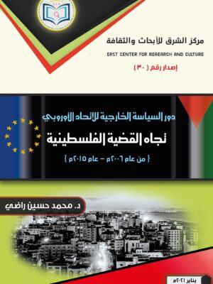 EU Foreign Policy Booklet on the Question of Palestine