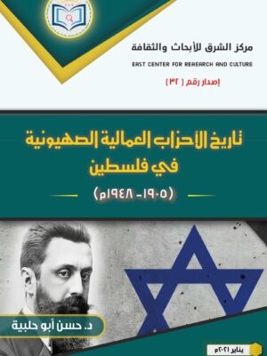 A history book of Zionist labor parties in Palestine