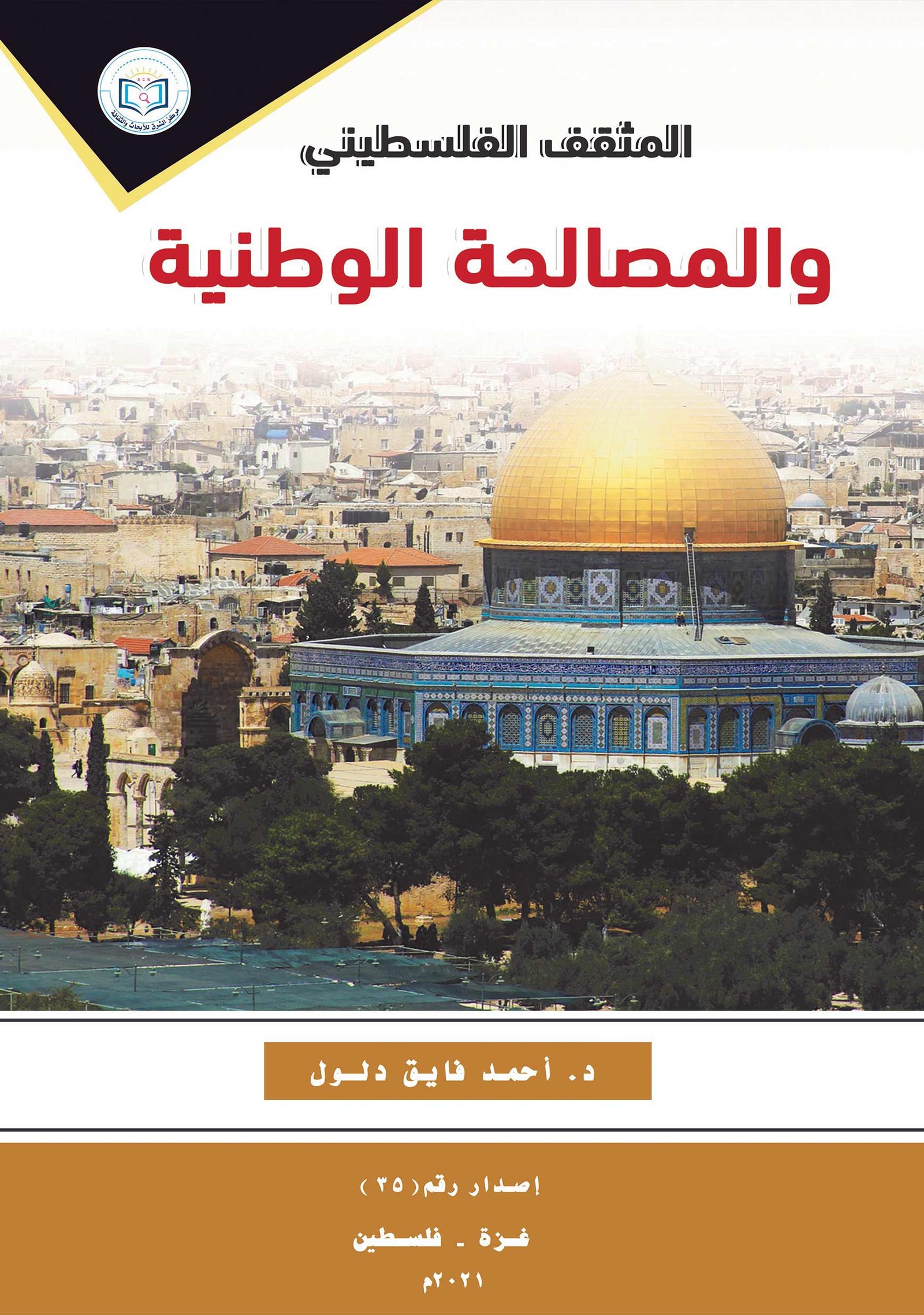 The Palestinian Intellectual and National Reconciliation Book