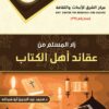 The Book of Zad Al-Muslim from the Beliefs of the People of the Book