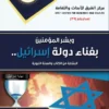 غلاف أمامي وبشر المؤمنين