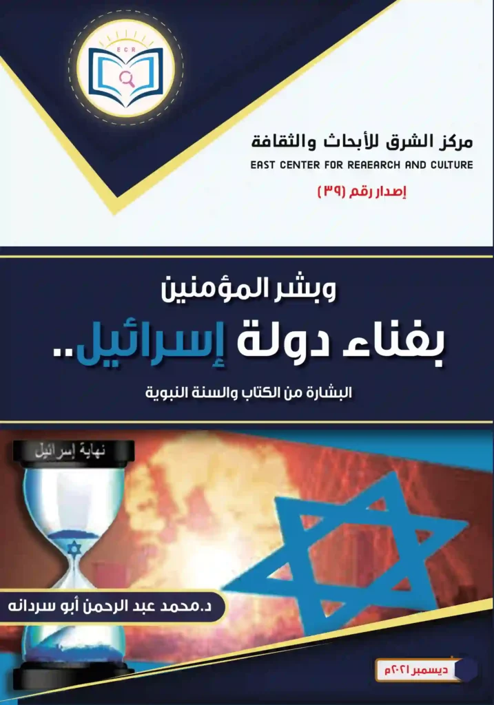 غلاف أمامي وبشر المؤمنين