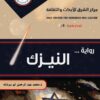 Meteor novel