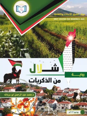 غلاف رواية شلال من الذكريات غلاف أمامي