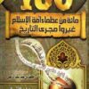The book 100 of the greats of the Nation of Islam changed the course of history