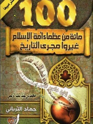 The book 100 of the greats of the Nation of Islam changed the course of history