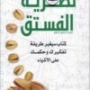 Pistachio Theory Book