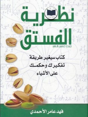 Pistachio Theory Book