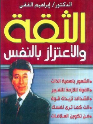 Book of Self-Confidence and Self-Esteem