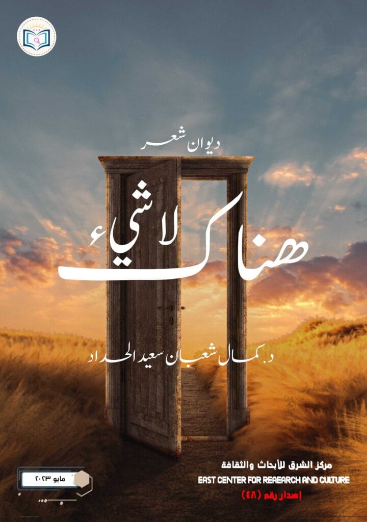 ديوان شعر "لاشئ هناك"