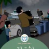 اشتياق 2 غلاف أمامي قصة اشتياق