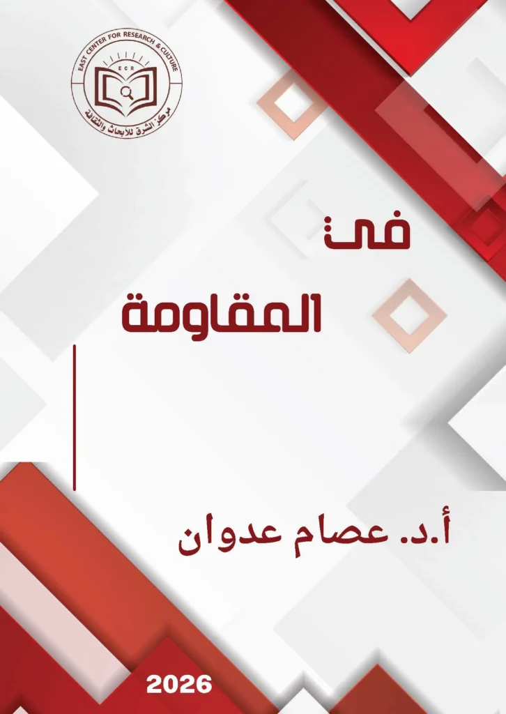 Pages from Pages from كتاب في المقاومة مع الغلاف.pdf
