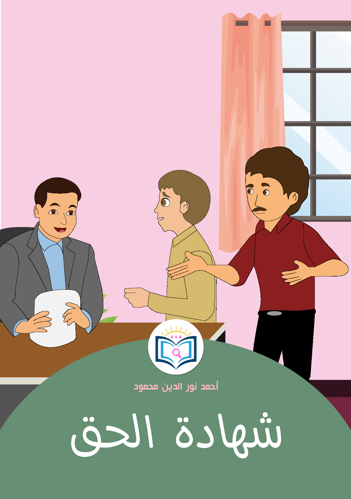 شهادة الحق