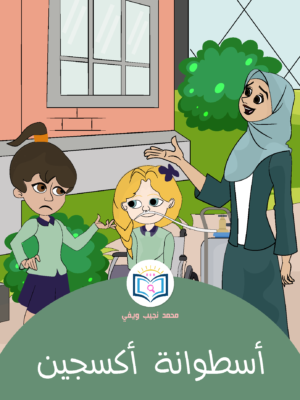 أسطوانة أكسجين