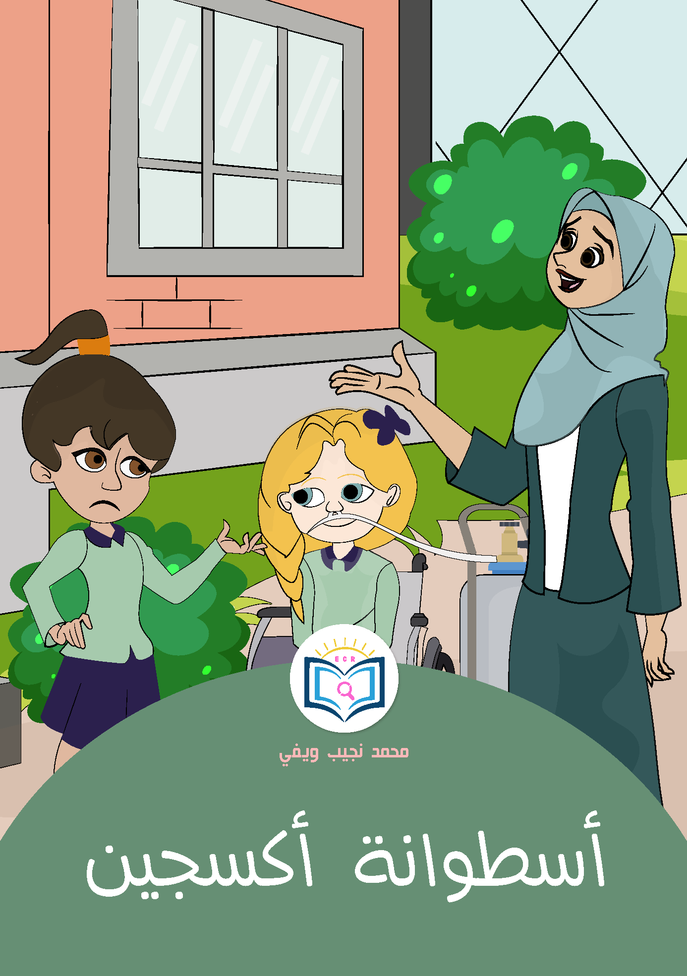 أسطوانة أكسجين