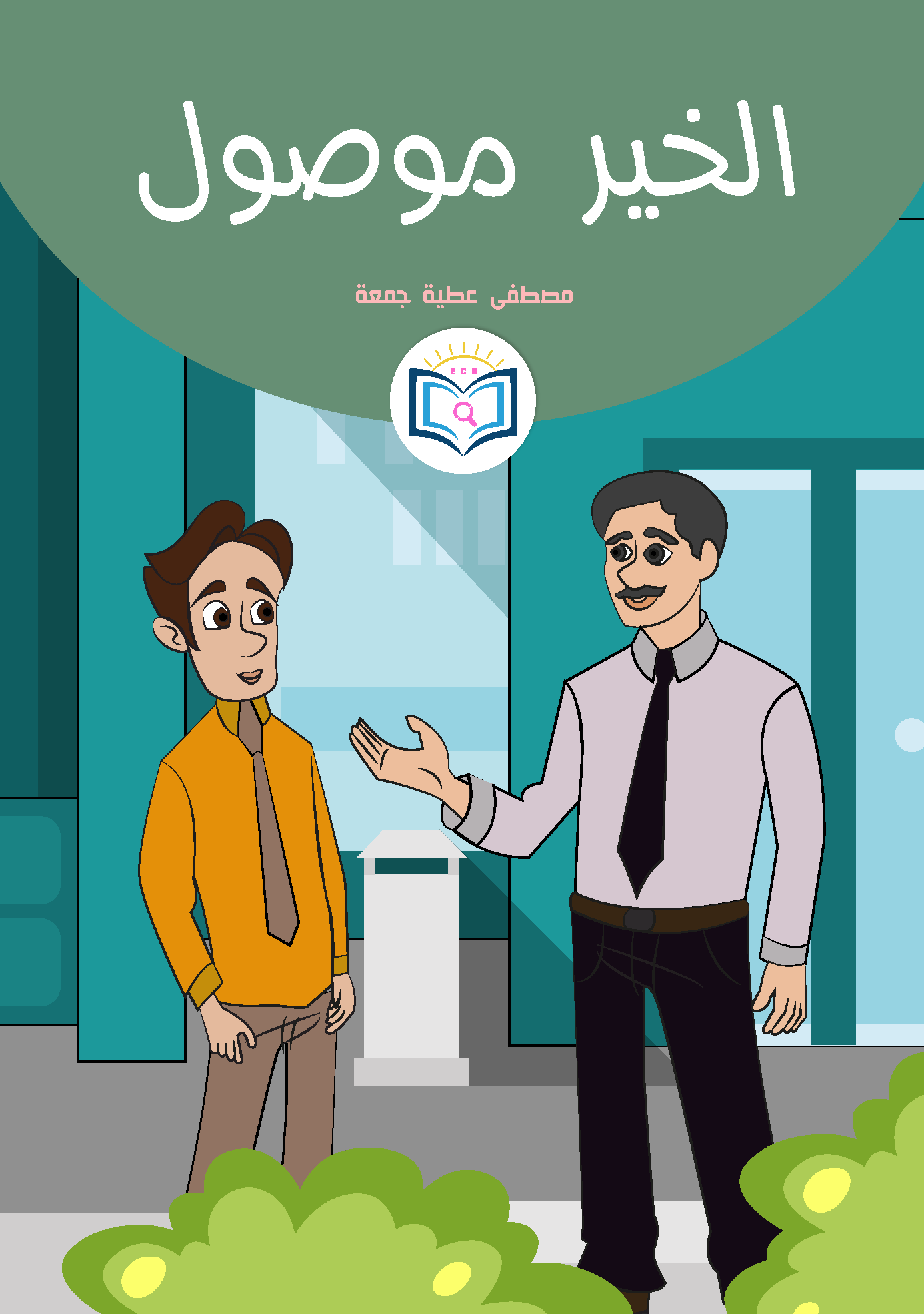 الخير موصول