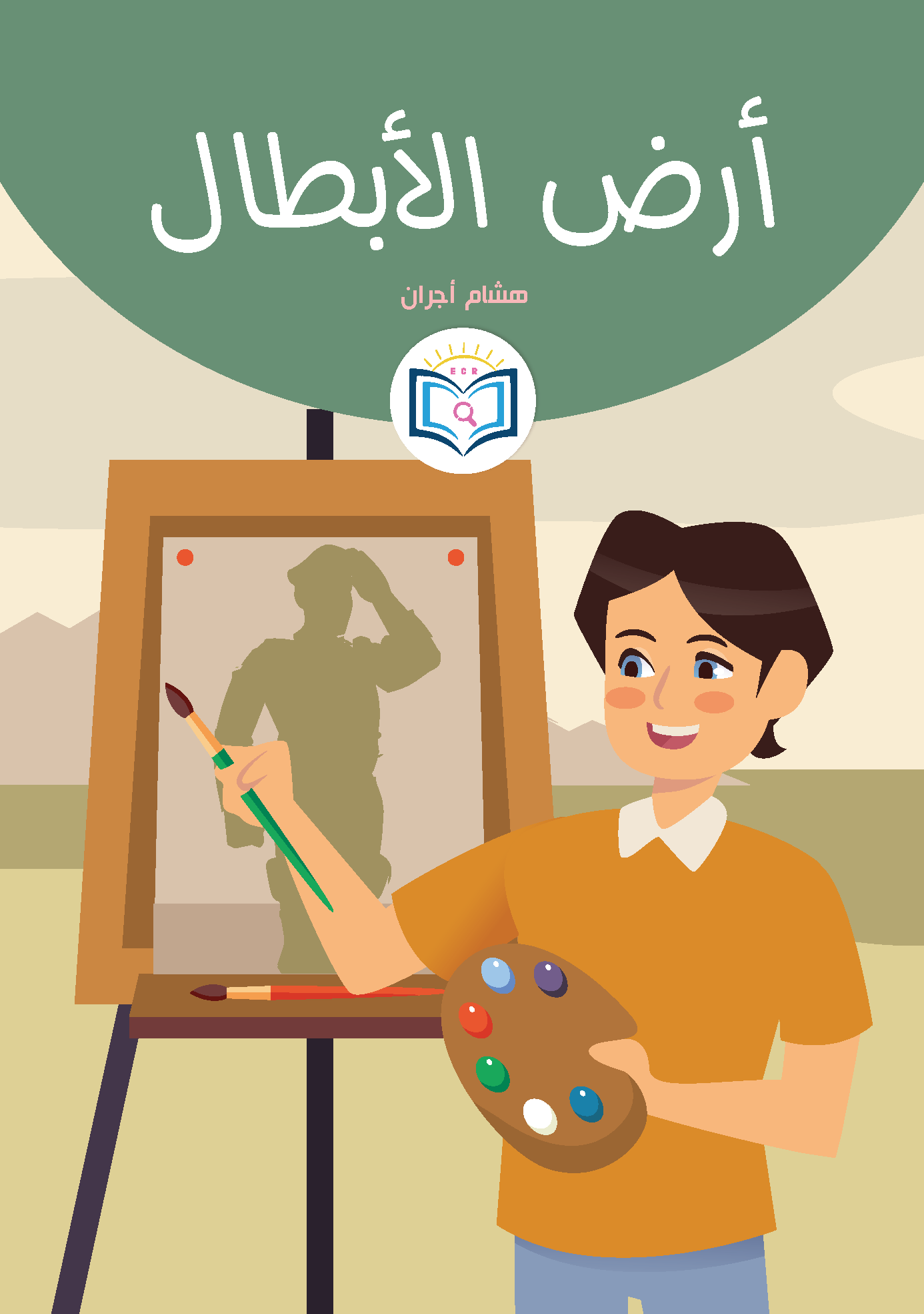 أرض الأبطال