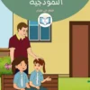 الغلاف الأمامي 7القصة السابعة ثانوية البوشي النموذجية